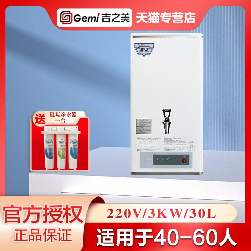 商用步进式开水器吉之美