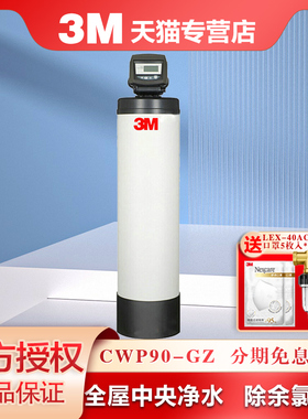 3M净水器WTS1-CTS80全屋净化中央净水器自来水过滤器非直饮过滤器