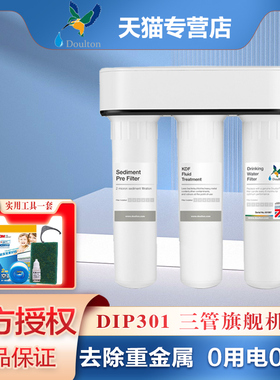 英国道尔顿净水器直饮DIP301台下式家用厨房过滤器净水机无废水