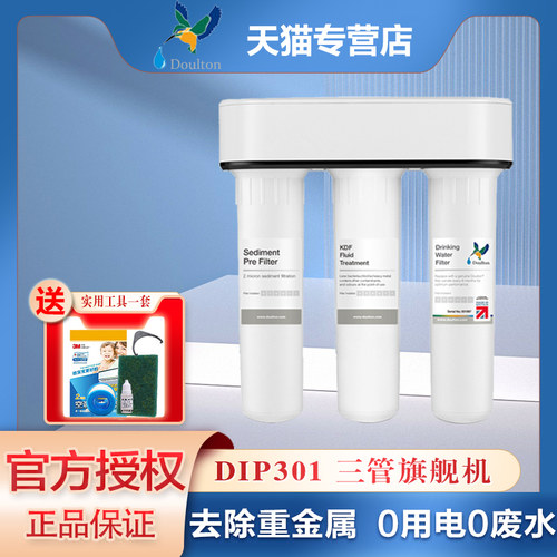 道尔顿英国直饮厨房净水器