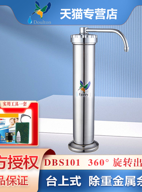 道尔顿净水器DBS101家用厨房直饮净水机自来水龙头过滤器不锈钢