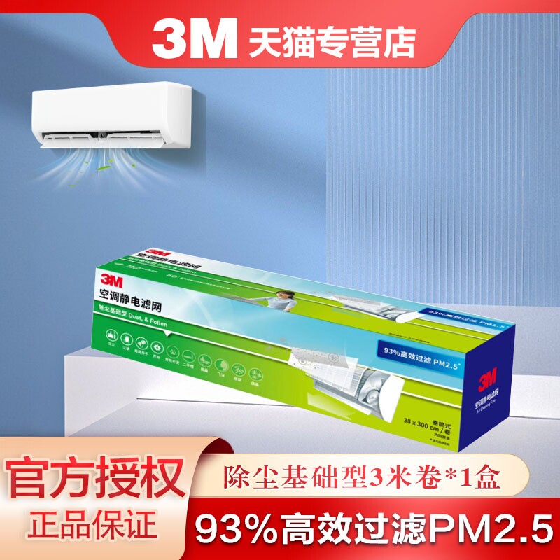 3M空调滤网T1长效静电驻极CBG技术高效过滤PM2.5除尘花粉尘螨