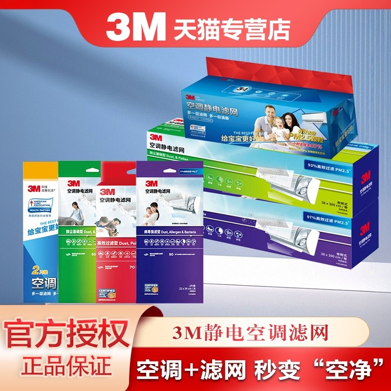 3M静电空调滤网 DIY过滤网空气防尘网过滤PM2.5烟尘雾霾毛发配件