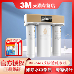 3M净水器RO反渗透纯水机家用直饮机除水垢大流量R8-56G 替换滤芯