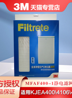 3M空气净化器KJEA400 /4106 /4108替换滤芯MFAF400-1静电滤网