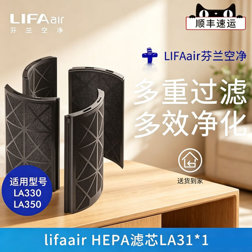 芬兰LIFAair净化器滤网原厂原装