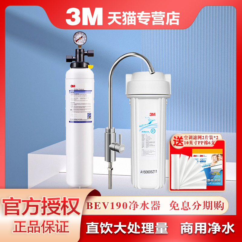 3m厨房奶茶制冰机大流量净水器