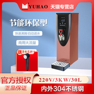 裕豪（YUHAO）HK-30G 商用微电脑智能全自动型开水器节能环保30升