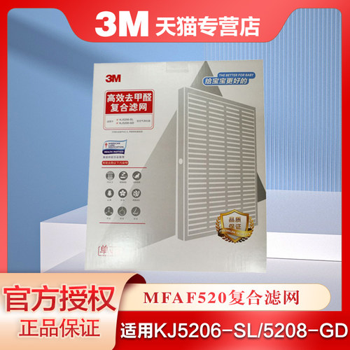 3M空气净化器MFAF520复合滤网
