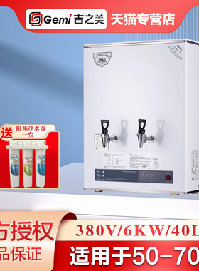 吉之美商用开水器GM-K1D-40ESWA步进式开水机大容量烧水器工厂