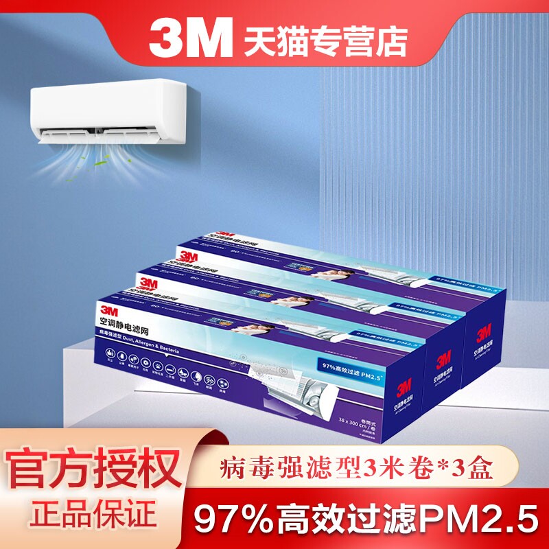 3M空调静电滤网T3长效静电驻极高效过滤PM2.5除尘毛发细菌 3盒装