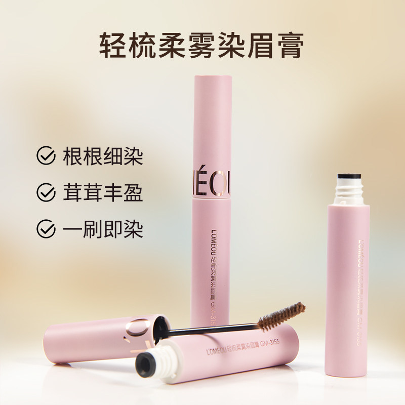 均匀染色清爽不粘快干塑形染眉膏