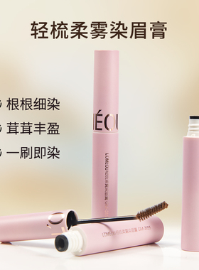 LOMEOU轻梳柔雾染眉膏防水持久不脱色不晕染茶棕色灰咖浅色野生眉