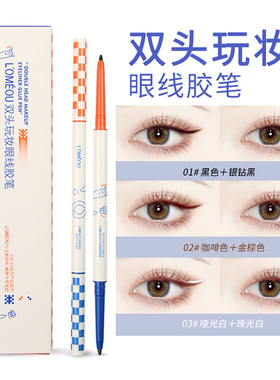 LOMEOU双头眼线胶笔防水不晕染持久极细卧蚕笔提亮高光笔提亮棕色