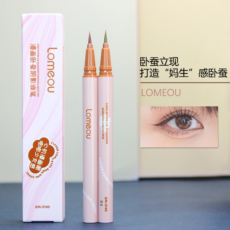 lomeou卧蚕阴影笔下至双眼皮加深勾勒细眼线笔女新手眼部持久防水