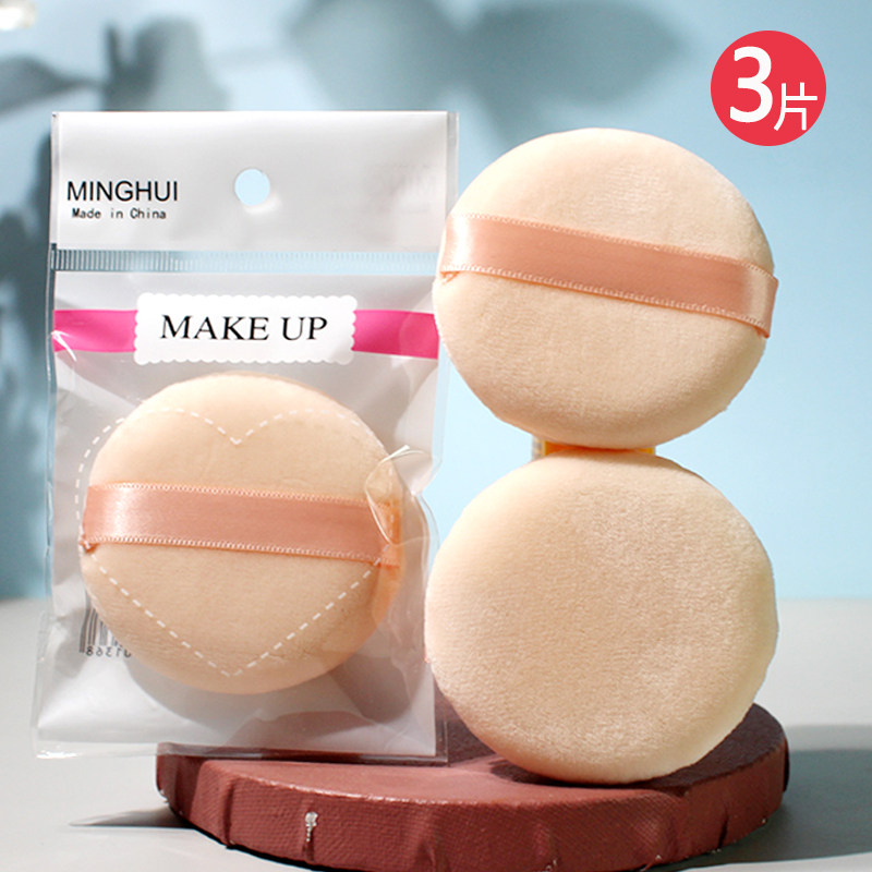 3个装加大加厚散粉粉扑蜜粉扑散粉定妆专用绒面大号码植绒干粉扑