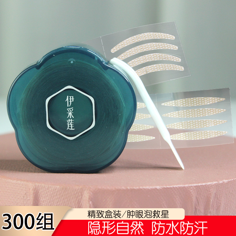 伊采莲肤色蕾丝双眼皮贴隐形无痕自然不反光肿眼泡专用卷筒橄榄形