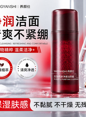 养颜仕无花果柔肤净澈洁颜蜜补水保湿水润不紧绷深层清洁洗面奶