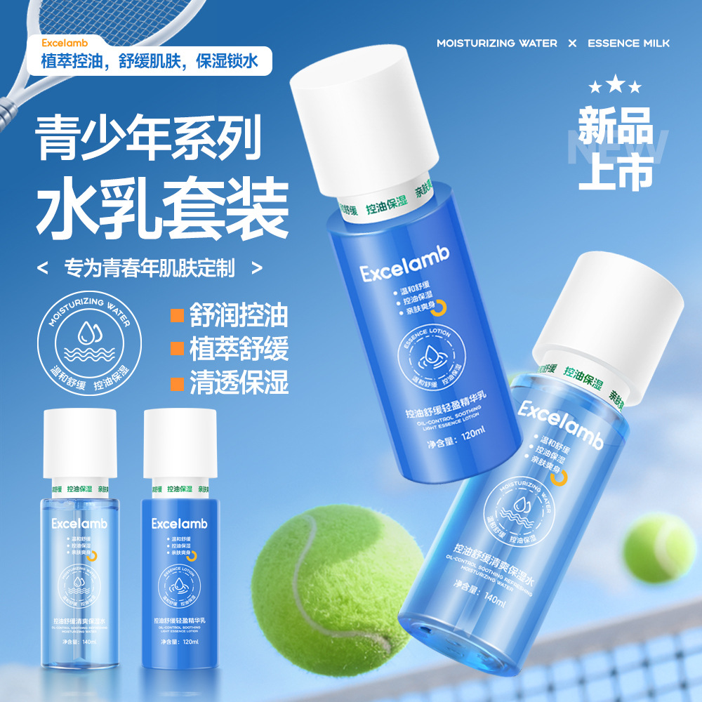 皇家婴童控油舒缓清爽保湿水嫩肤控油水乳清爽不粘腻青少年爽肤水