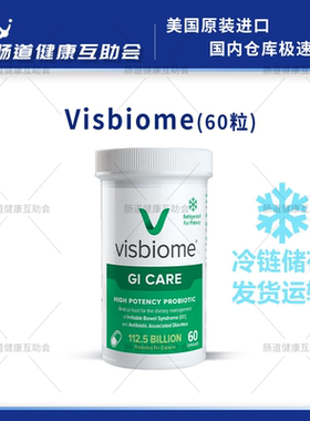 国内现货桥本90天visbiome vsl#3vsl3益生菌60粒艰难梭菌肠易激