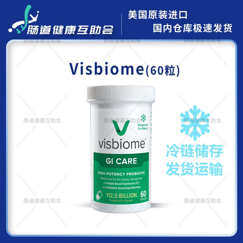 国内现货桥本90天visbiome vsl#3vsl3益生菌60粒艰难梭菌肠易激