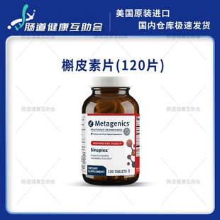 保税现货 麦特金尼斯 Sinuplex 抗min槲皮素片 乙酰半胱氨酸120粒