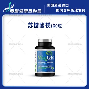 国内现货 多动 注意力 60粒 苏糖Magtein补nao食品镁补充剂