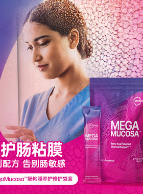 保税现货 MBL 盒装粉剂肠 mucosa 肠漏调理肠胃肠道黏膜养护