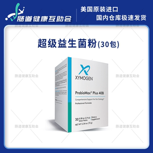 保税现货 赛默金xymogen超级益生菌粉 ProbioMaxPlusDF布拉氏