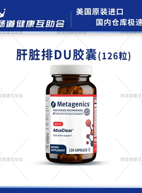 香港直邮麦特金尼斯 metagenics 肝脏排d肝脏代谢水飞蓟B族 126粒