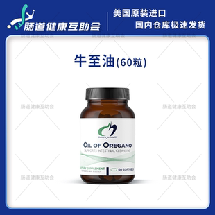 保税现货 健康设计 DFH Oil Of Oregano 牛至油 60粒