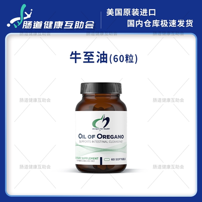 赣州现货 健康设计 DFH Oil Of Oregano 牛至油 60/120粒
