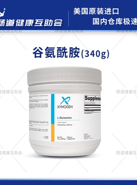 国内现货赛默金xymogenL-谷氨酰胺粉 肠漏修复 免疫桥本 改善过敏