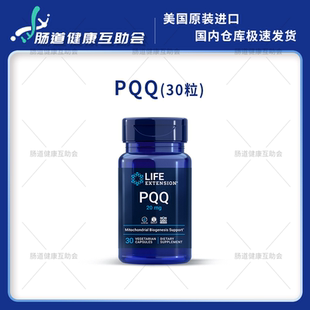 国内现货 Life Extension PQQ 线粒体激活卵母受精率低20mg30粒