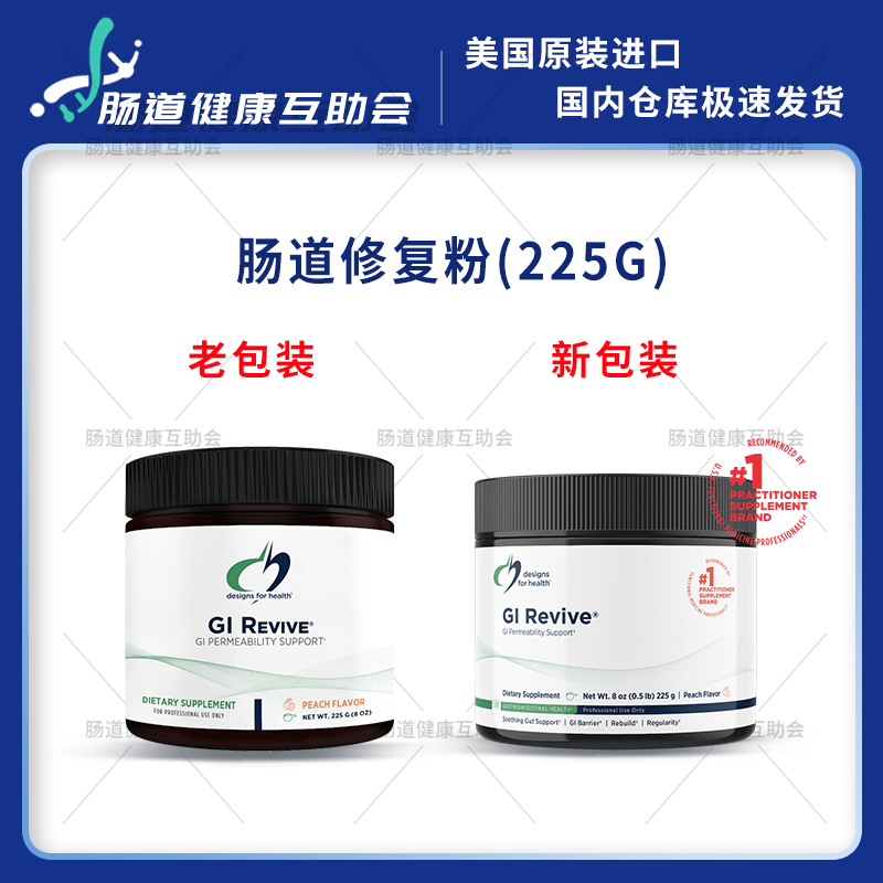 保税现货 健康设计 DFH GI Revive胃肠黏膜粉剂/胶囊肠漏肠道修fu