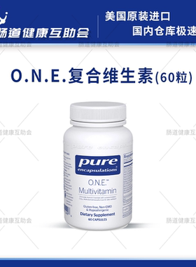 国内现货 pure ONE Multivitamin 复合维生素 60粒 大脑心脏眼睛