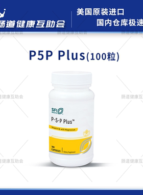 保税现货P-5-P PLUS克莱尔活性B6镁p5p adhd多动抽动多巴胺血清素