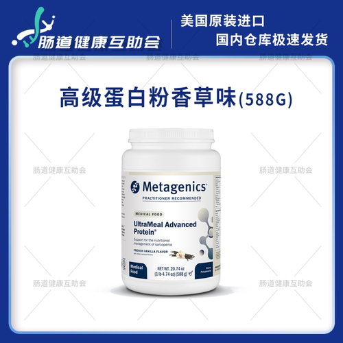 国内现货麦特 高级蛋白粉UltraMeal Advanced Protein 588g 27.11