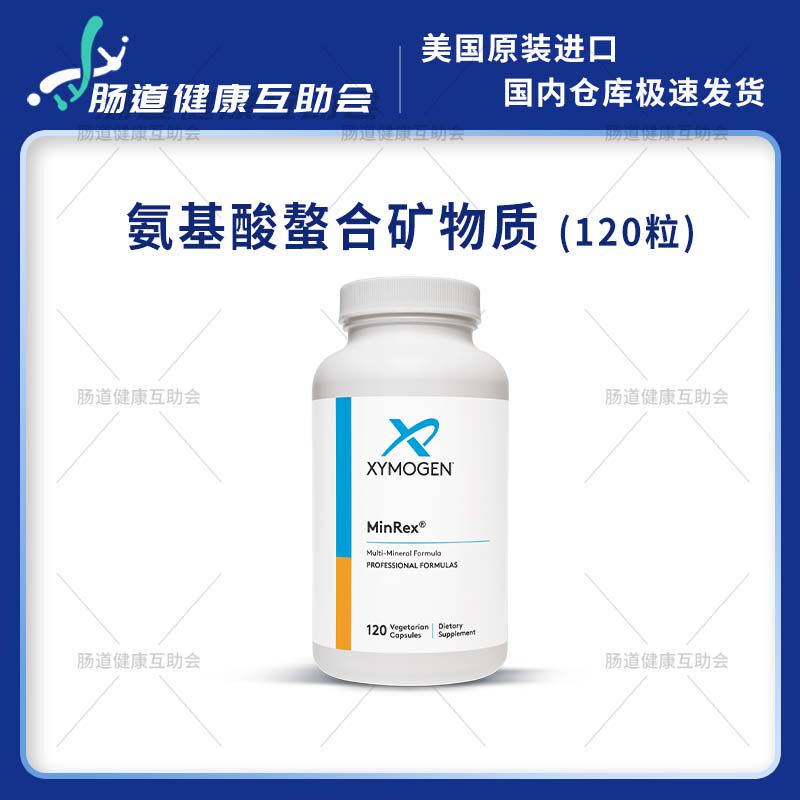 重庆现货 赛默金xymogen氨基酸螯合矿物质120粒MinRex