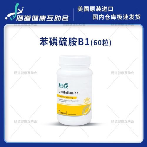 克莱尔苯磷硫胺B1Benfotiamine