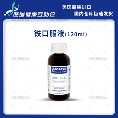 pure倍宜铁口服液多动