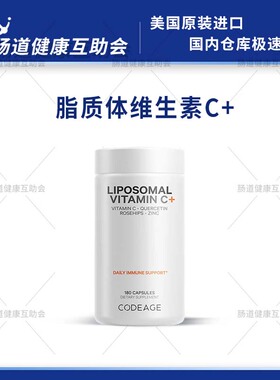 Codeage 脂质体维生素C