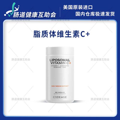 Codeage脂质体维他命C槲皮素锌高浓度VC1500mg补维生素C180粒