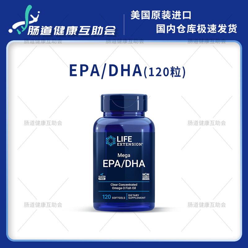 国内现货 Life Extension EPA/DHA深海鱼油120粒儿童脑黄金记忆力
