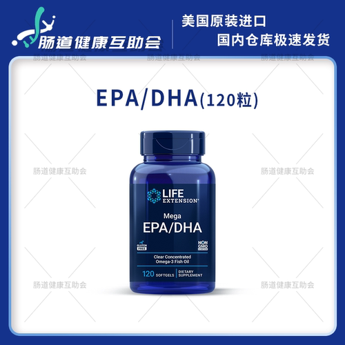 国内现货 Life Extension EPA/DHA深海鱼油120粒儿童脑黄金记忆力