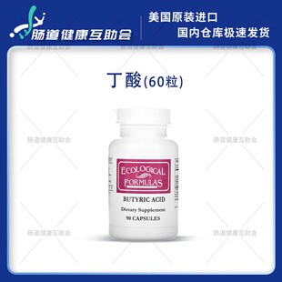 国内现货 ECOLOGICAL FORMULAS 含钙镁胃肠道互助 丁酸胶囊 90粒