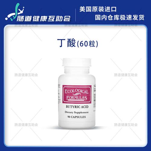ECOLOGICALFORMULAS丁酸肠漏