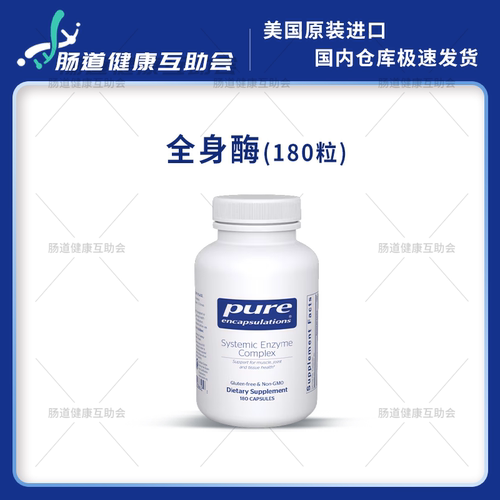 pure倍宜全身酶免疫蛋白水解酶