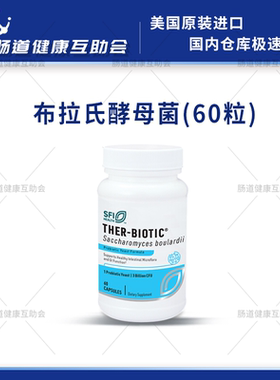 国内现货 克莱尔SFI Saccharomyces boulardii 布拉氏酵母菌 60粒