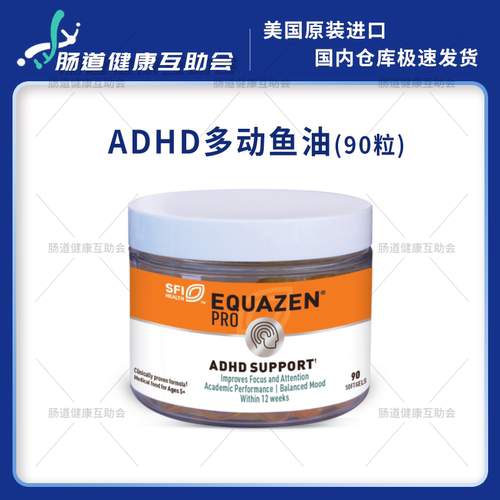 EquazenproADHD鱼油多动ASD